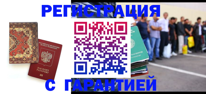 прописка гарантия в Волгореченске