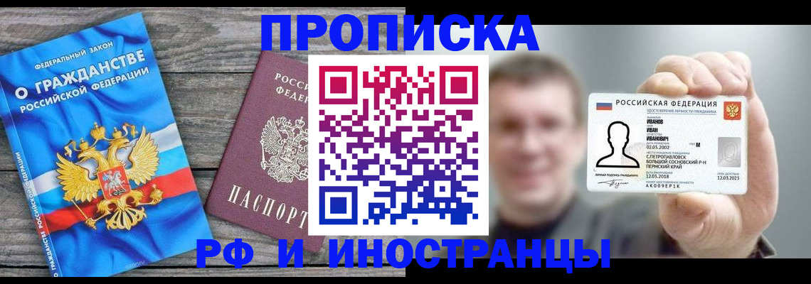 прописка для школы в Волгореченске